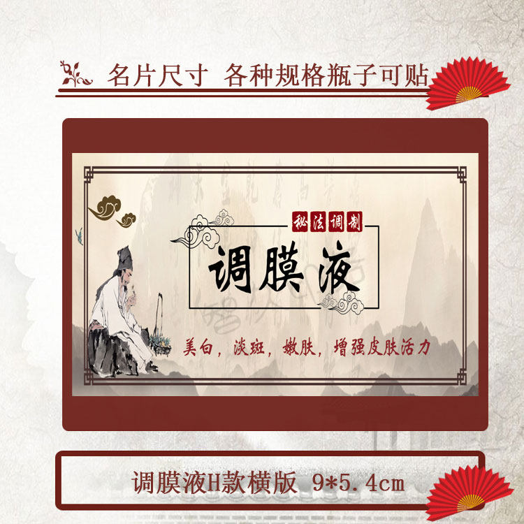 现货调膜液贴纸纯中药调膜液 中药面膜海藻面膜 天然调膜液可定制