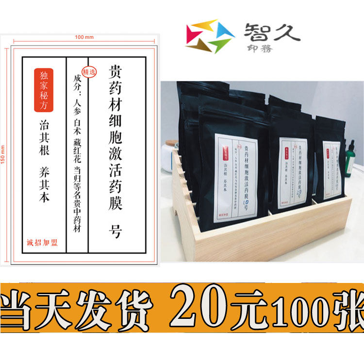 现货姿绽药膜袋子贴精华液瓶贴中药面膜新款贴纸标签不干胶可定做