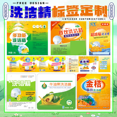 定制洗洁精防水珠光膜两头带胶标签洗衣液卷筒标洗手液商标设计
