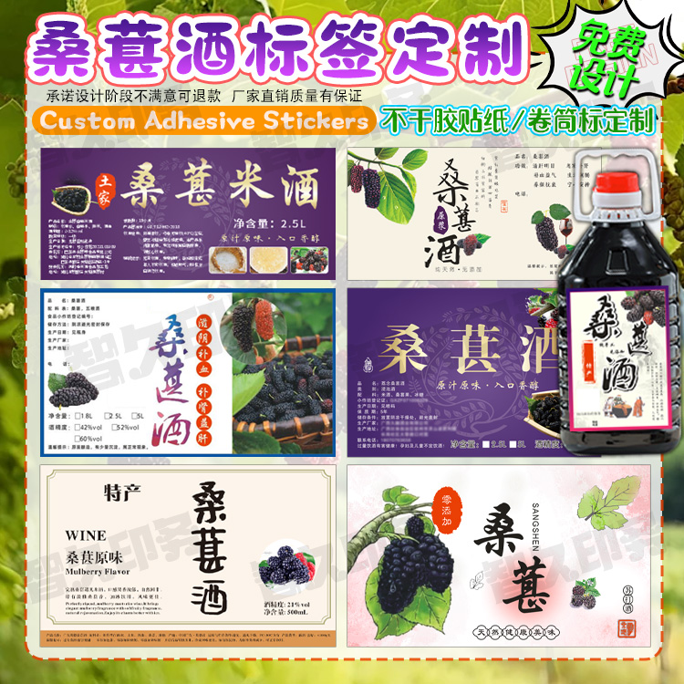 定制桑葚酒不干胶标签杨梅酒草莓酒石榴酒商标自酿水果酒贴纸设计