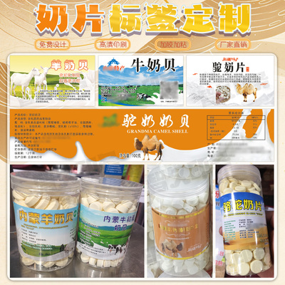 定制羊奶标签奶片奶贝羊奶粉商标贴纸益生菌乳酸菌广告设计印刷