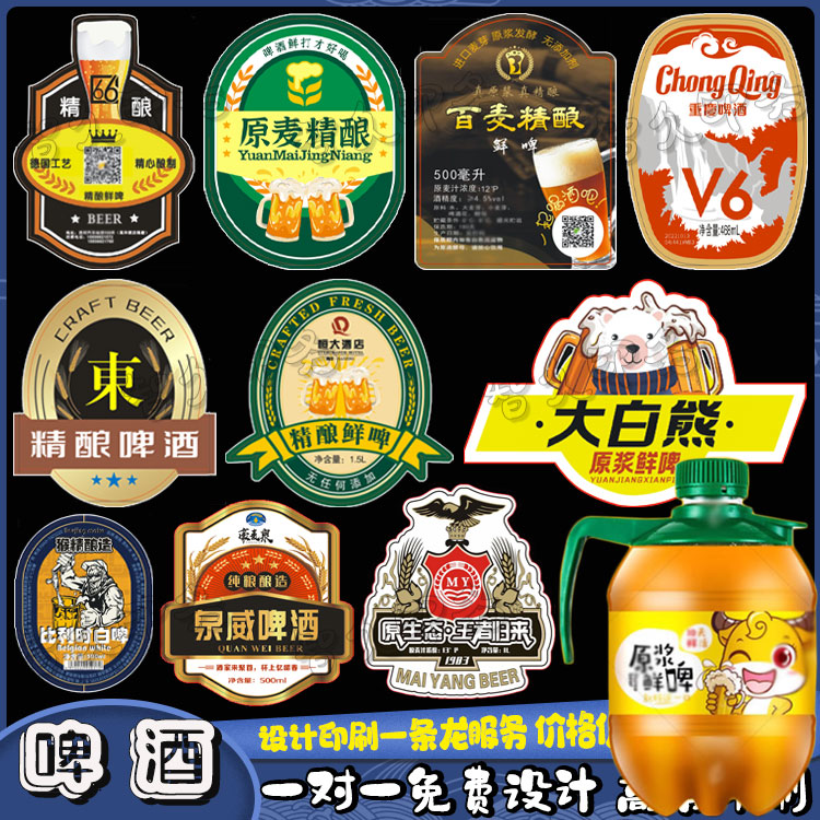 精酿啤酒不干胶标签定制白啤易拉罐酒瓶包装防水PVC贴纸商标设计