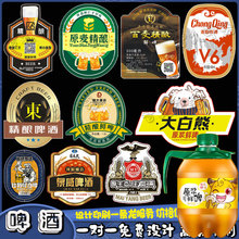 精酿啤酒不干胶标签定制白啤易拉罐酒瓶包装防水PVC贴纸商标设计