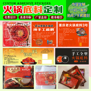 定制火锅底料不干胶标签小龙虾调味料商标黄焖鸡酱料贴纸设计印刷