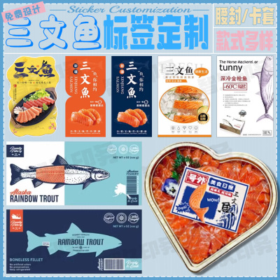 定制三文鱼刺身不干胶标签日式料理寿司拼盘商标金枪鱼腰封设计