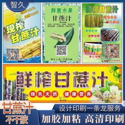 甘蔗汁不干胶标签竹蔗汁油甘汁