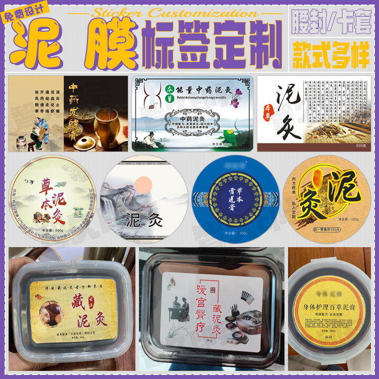 定制泥膜不干胶标签调膜液冻干粉溶媒液商标姜泥养护膏贴纸设计,个性定制/设计服务/DIY,不干胶/标签,淘宝优惠券,粉丝福利购,淘宝优惠卷