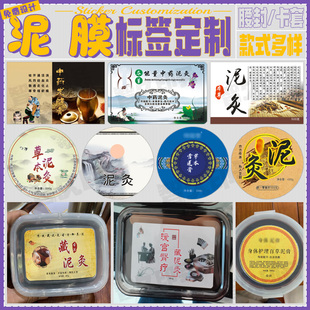 定制泥膜不干胶标签调膜液冻干粉溶媒液商标姜泥养护膏贴纸设计