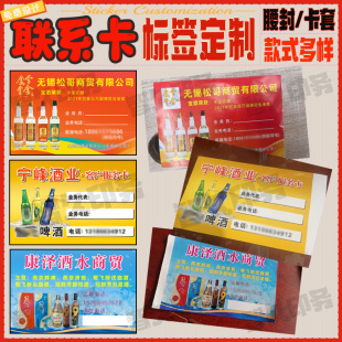 定制客户联系卡服务卡不干胶标签酒水送货卡电器维修卡贴纸设计