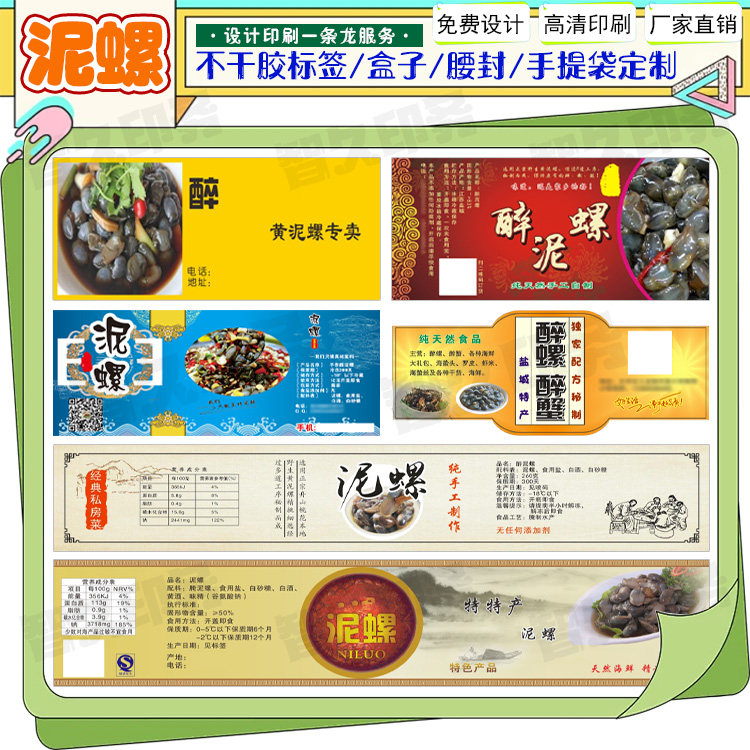 定制泥螺香辣蟹标签生腌海鲜麻辣小龙虾商标醉蟹不干胶贴纸设计