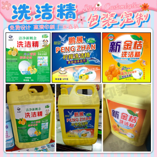 定制餐饮洗洁精桶贴不干胶标签洗洁精珠光膜两头带胶商标设计印刷