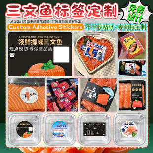 设计三文鱼切片刺身拼盘不干胶封条贴纸海鲜干货特产礼盒标签设计