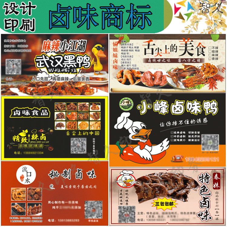 设计卤味标签餐盒外卖盒贴纸鸡爪鸭爪打包盒二维码商标logo定制