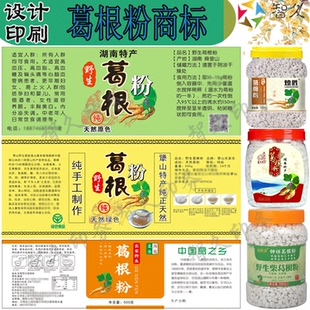 设计葛根粉标签野生葛粉藕粉魔芋粉葛根片商标贴纸不干胶定制印刷