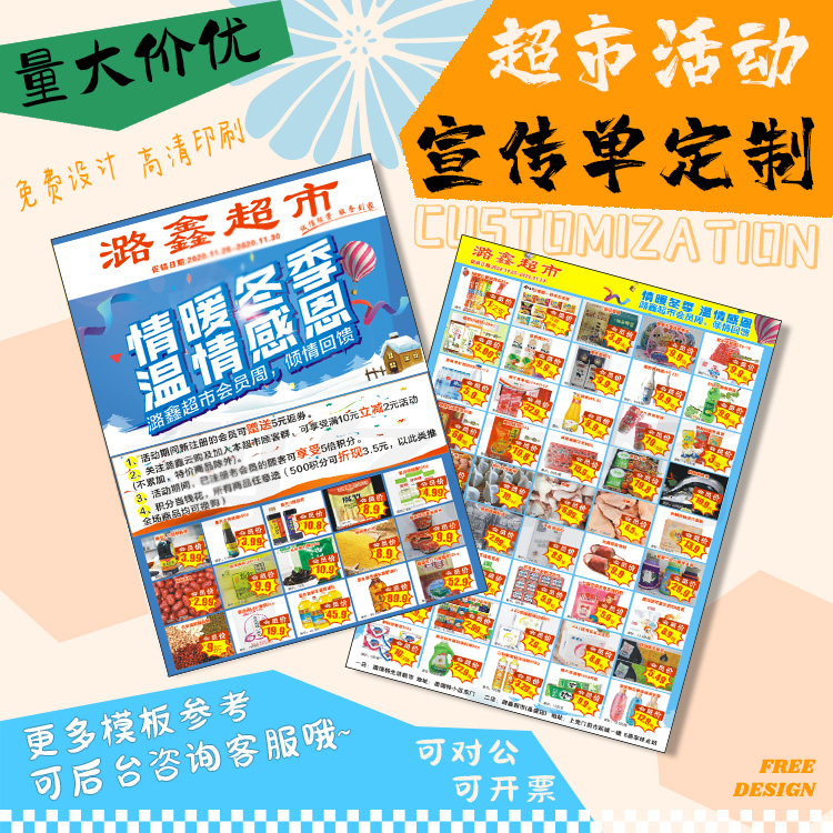 定制超市开业优惠活动宣传单三折页企业公司画册促销广告海报设计