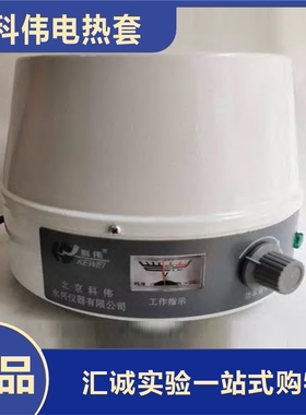 北京科伟可调电热套MH250MH500MH1000MH2000MH3000MH5000MH10000