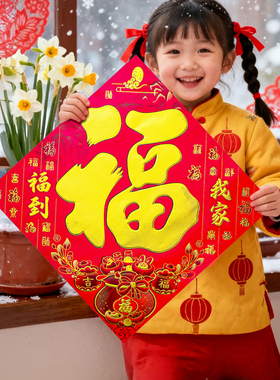 2026马年福字门贴春节装饰年画贴纸新年过年入户门家用书法金福字