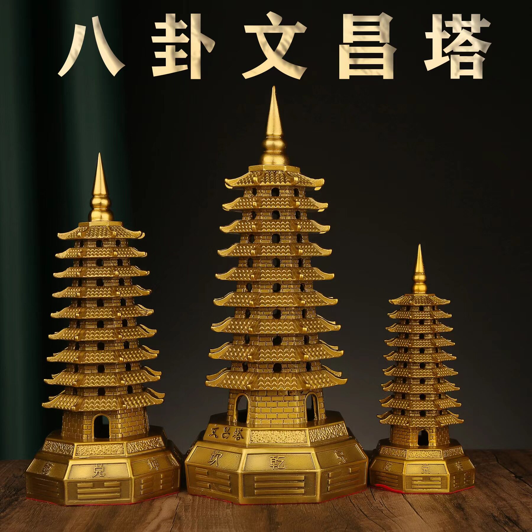 黄铜八卦文昌塔摆件13层9层十三层九层宝塔办公室书桌摆件