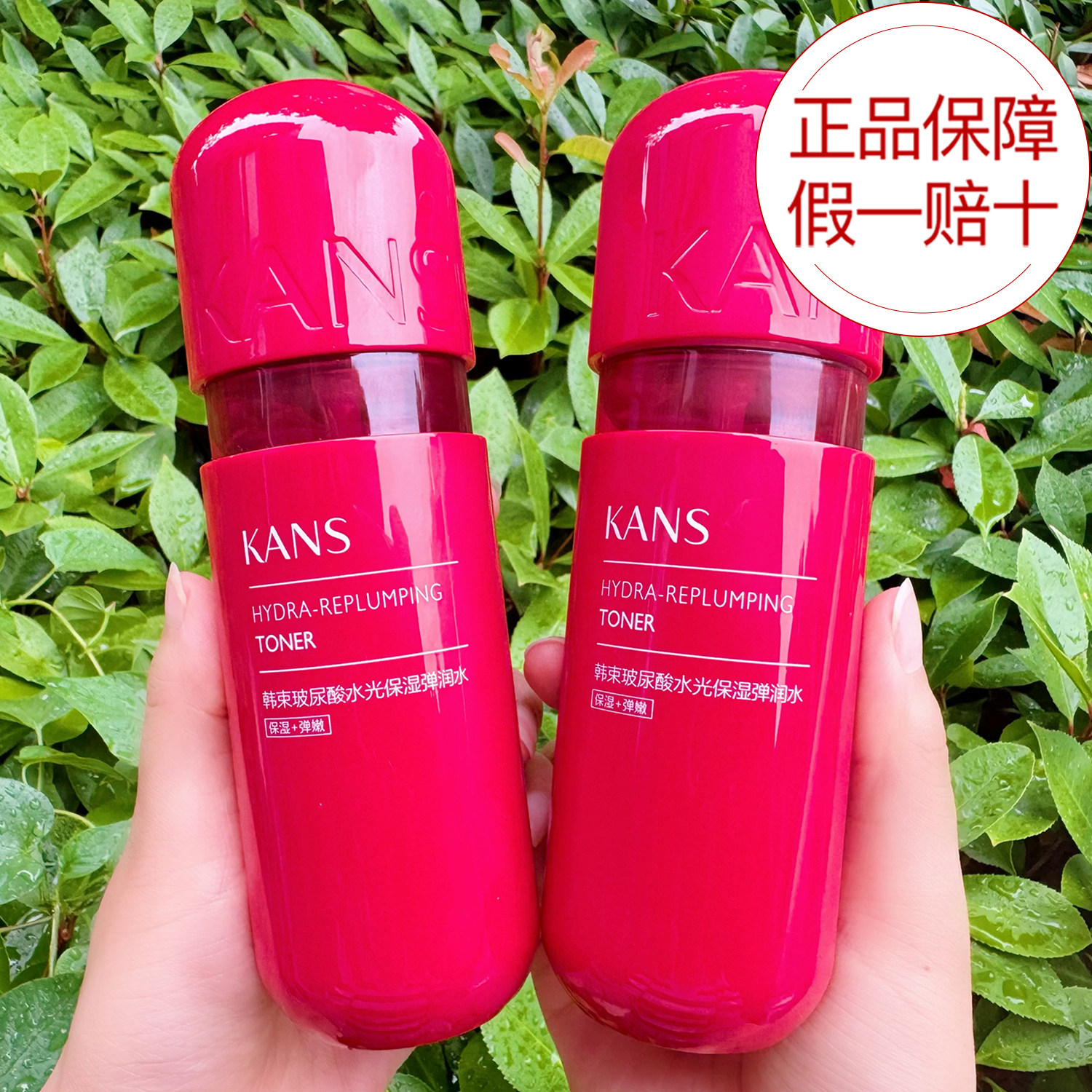韩束红胶囊玻尿酸高保湿弹润水