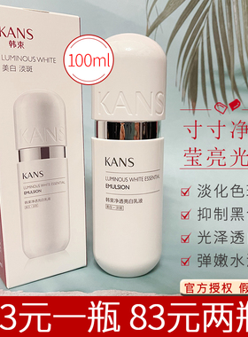 韩束银胶囊净透亮白乳液100ml美白祛斑抑制黑色素沉淀补水保湿女