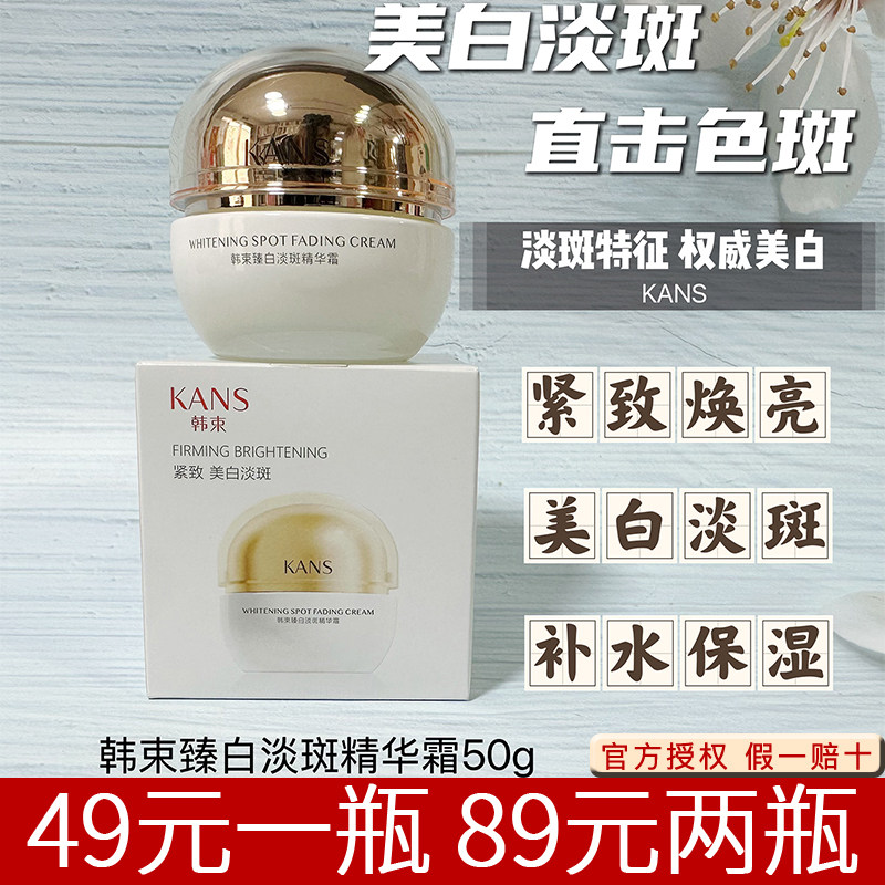 韩束臻白淡斑精华面霜50g紧致保湿抗皱美白淡化黑色素细致毛孔女