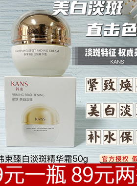 韩束臻白淡斑精华面霜50g紧致保湿抗皱美白淡化黑色素细致毛孔女