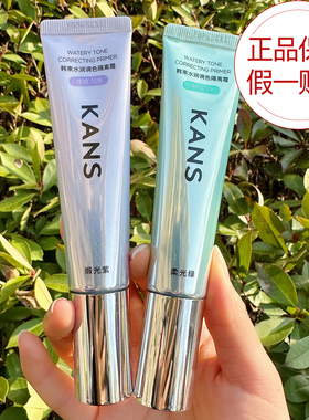 韩束水润调色隔离霜35ml修颜匀净遮瑕隐匿毛孔裸妆美肌保湿修饰女
