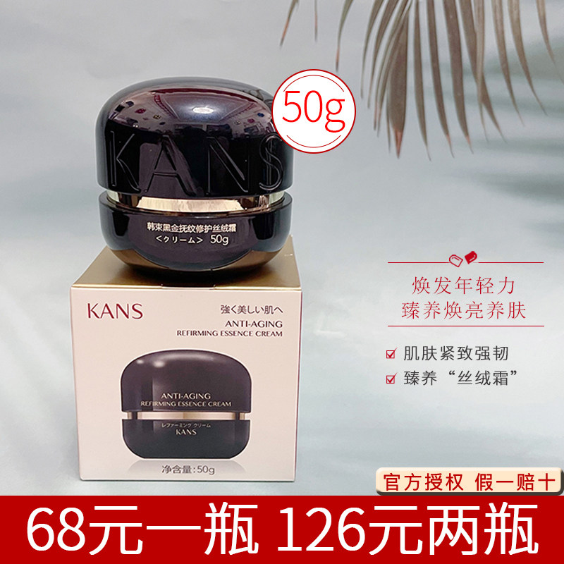 韩束黑金抚纹臻养修护丝绒霜面霜补水保湿抗初老紧致细纹滋养正品