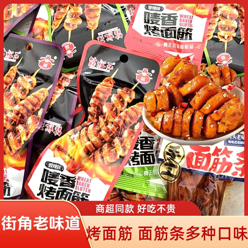 筋状元烤面筋多种口味开袋即食