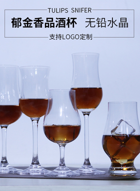 可定制logo郁金香品酒杯 格拉帕品鉴杯 雪梨甜酒杯 威士忌闻香杯