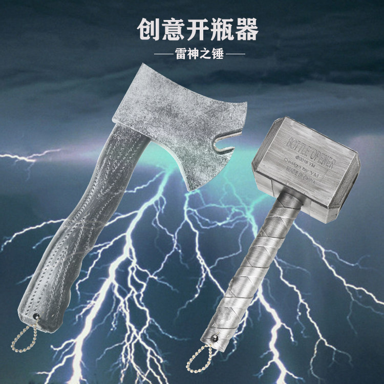 抖音网红创意斧头啤酒开瓶器雷神之锤启瓶器个性啤酒起瓶器冰箱贴
