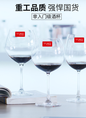 STONG石岛无铅水晶红酒杯 家用大号勃艮第葡萄酒杯 大肚圆形酒杯