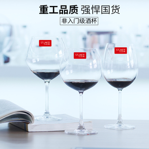 STONG石岛无铅水晶红酒杯 家用大号勃艮第葡萄酒杯 大肚圆形酒杯