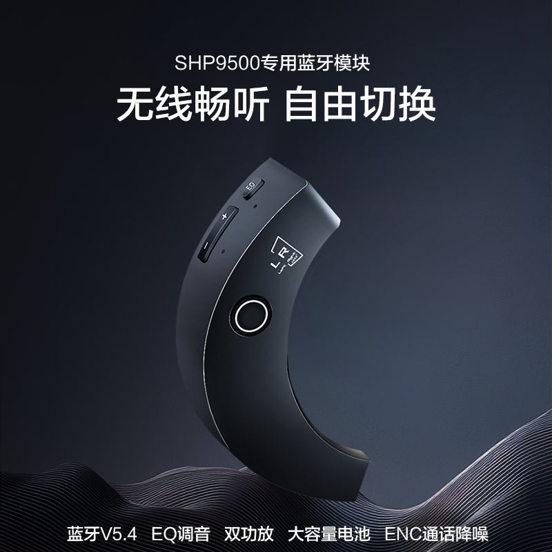 适用飞利浦SHP9500P9500蓝牙V5.4