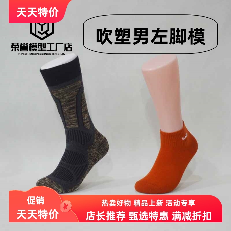 吹塑男左脚模白色磁铁脚模男袜子