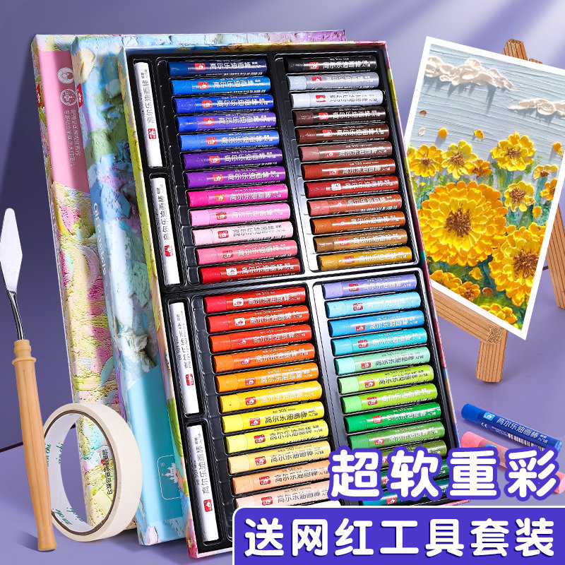 高尔乐超软油画棒入门级油性马卡龙48色刮刀油画棒小学生儿童画笔