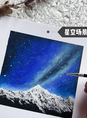 白墨水油画棒画星空效果
