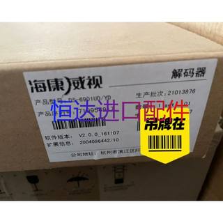 全新原装未开封海康威视解码器DS-6901UD/YD解码器议价议价