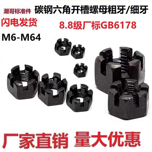GB6178细牙带槽螺帽六角开槽螺母