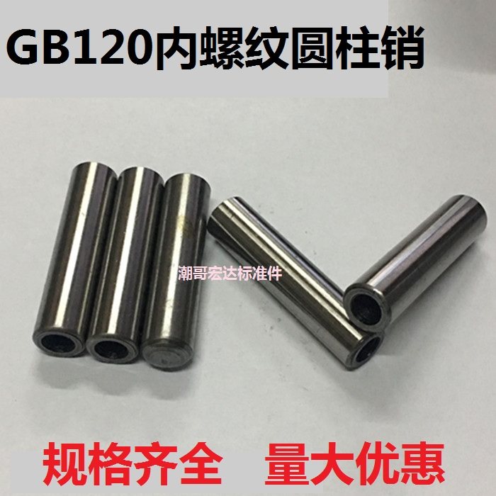 GB120内螺纹圆柱定位销A3钢螺纹销M5M10M12 20 25 30 50 60-100,五金/工具,销,淘宝优惠券,粉丝福利购,淘宝优惠卷