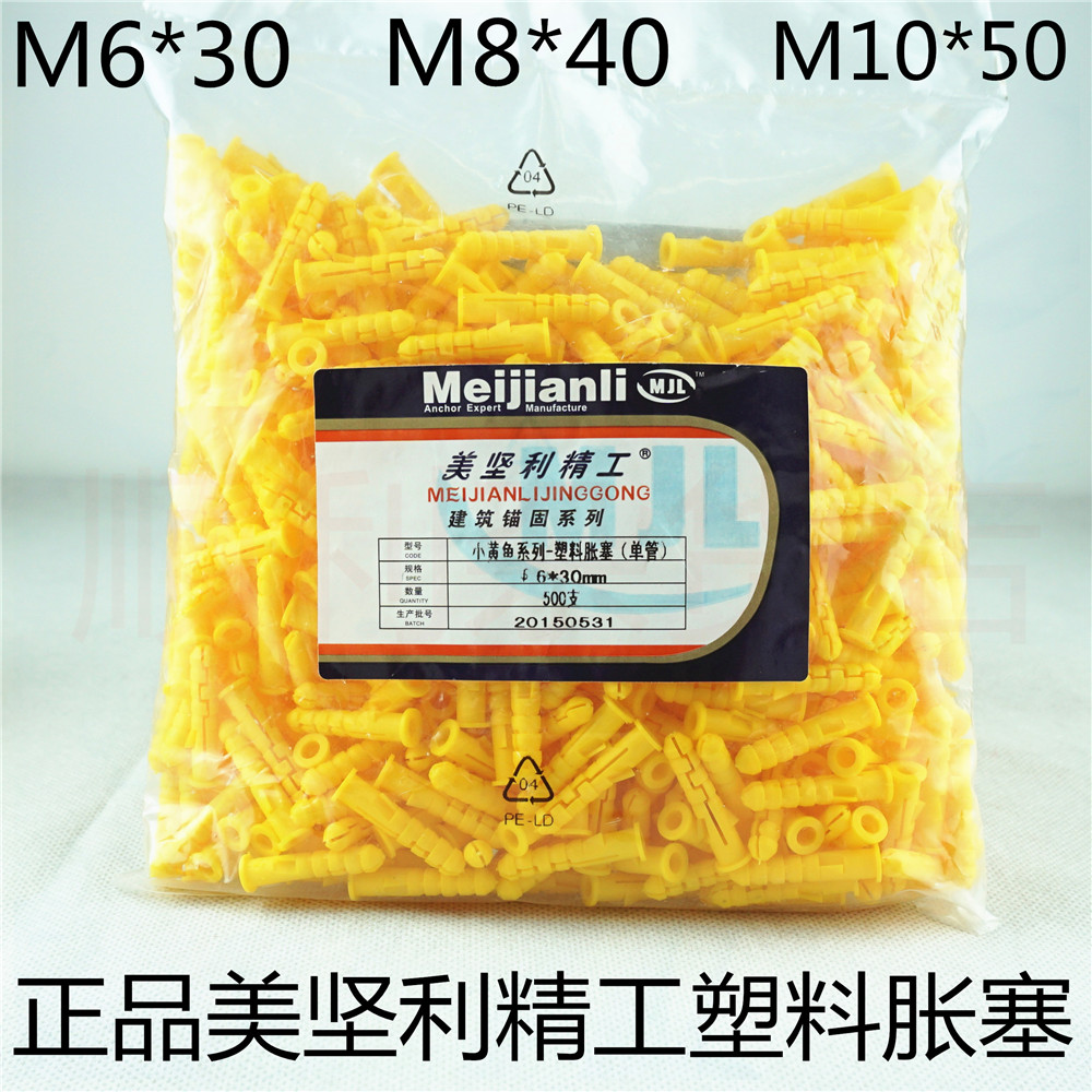 美坚利小黄鱼塑料膨胀螺丝锚栓