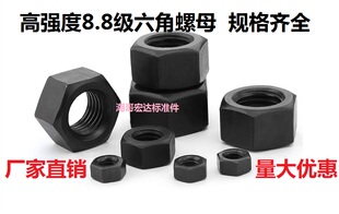 GB6170 8.8级高强度六角螺母发黑螺丝帽M2M3M4M5M6M8M10M12M14M80
