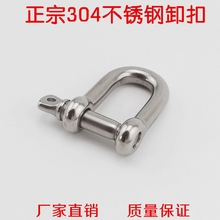 304不锈钢卸钩D型卸扣钢丝绳锁链条连接扣U形钢扣M4M5M6M8M10-M16