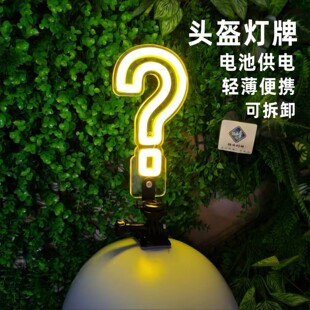 头盔装饰灯摩托车机车电动 车头饰灯天使光环灯爱心灯灯问号灯