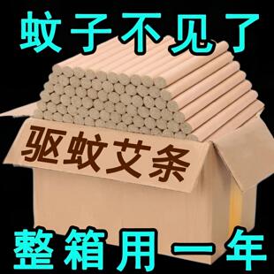 艾草蚊香棒天然驱蚊香薰艾条家用防蚊虫艾草消毒室内外防蚊