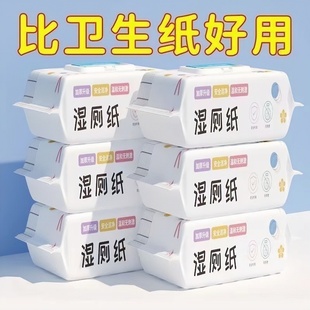 新人补贴湿厕纸一次性家用湿纸大包80抽母婴加厚加大水洗亲肤湿