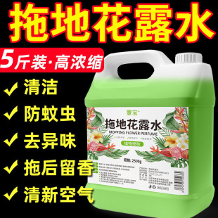 大容量正品高浓缩正品拖地花露水大桶装赶虫祛味家庭装地板清洁剂