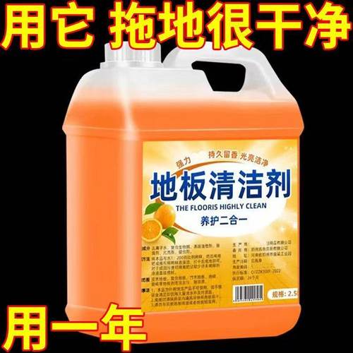 地板清洁剂拖地去污家用瓷砖木地板通用型养护提亮留香持久清香型