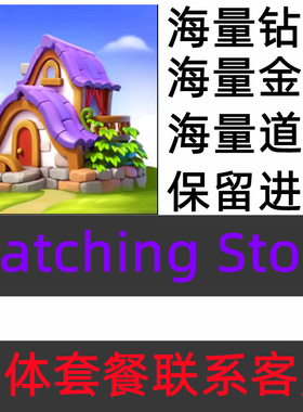 Matching Story 配对故事 海量钻石 金币 道具 保留进度 无需电脑
