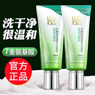百雀羚氨基酸洗面奶水嫩细致精华洁面膏乳温和清洁毛孔官方正品女